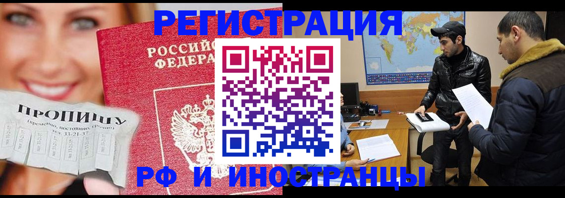 прописка поиск в Балашове
