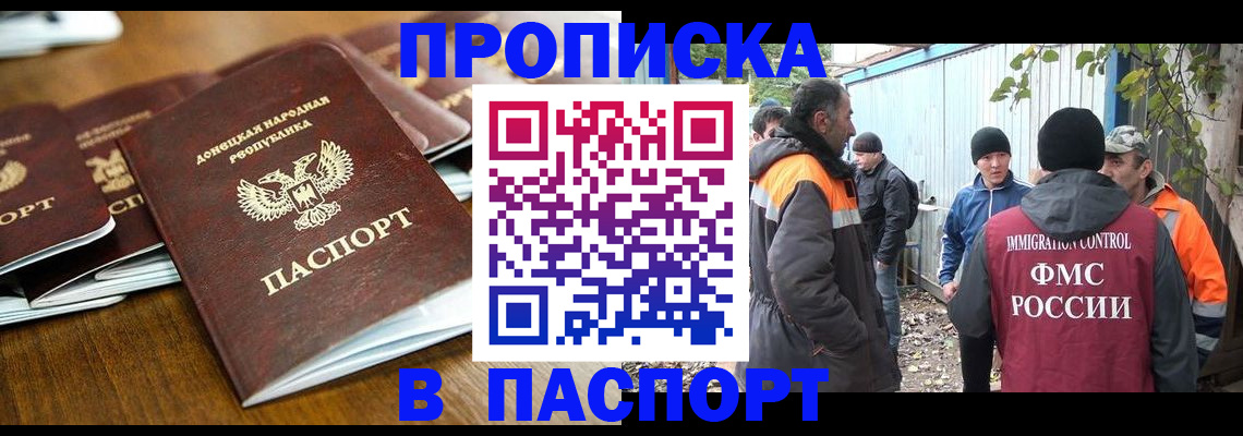 прописка законно в Балашове